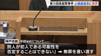 暴力団「山健組」中田浩司組長に無罪判決 「弘道会」組員銃撃事件で 「別人が犯人である可能性を否定することはできない」 神戸地裁