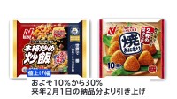 ニチレイフーズ「本格炒め炒飯」など値上げへ　来年2月からコメ使った家庭用冷凍食品すべて