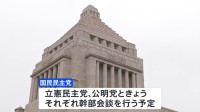 国民の玉木代表　与党との政策協議 「103万円の壁」引き上げが条件