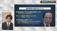 【解説】「時間的余裕」消えた？12月利上げに含み　日銀が注目する“海外経済リスク”と利上げ“打ち止め”のタイミング