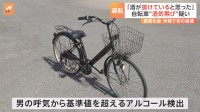 沖縄・石垣市　自転車“酒気帯び運転”の疑いで男（45）を逮捕　逮捕の男「酒が抜けていると思った」