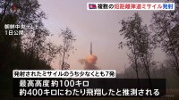 北朝鮮が複数の弾道ミサイルを発射　いずれもEEZ外に落下か　少なくとも7発は約400キロ飛翔か　防衛省