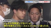 「エッチな写真送ってもいいよ」富山県職員の男を逮捕　女子中学生（14）にわいせつ画像を送るよう要求したか　警視庁