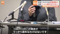 時速194キロは危険運転か　遺族「うっかり過失なわけない」