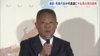 日本維新の会・馬場伸幸代表　次期代表選に不出馬の意向示す　衆議院総選挙　比例票約300万票減　5議席失い