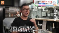 人気店でも“静かなラーメン店”　店主は耳が不自由な元レスラー　従業員もほとんどは耳に障害 「聞こえなくても仕事ができる」手話で届ける笑顔になれる一杯【SDGs】