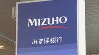 みずほ銀行 長プラ1.85%に引き上げ 15年ぶりの高水準に