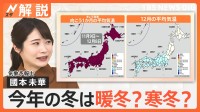 「木枯らし1号」って何？「2号」「3号」もある？ 「立冬」各地で今季一番の冷え込みに【Nスタ解説】