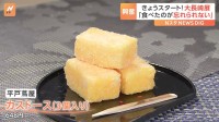 異国情緒あふれる「大長崎展」 カステラはもちろん、アジフライも絶品！佐世保バーガーに海鮮丼も 「カスドース」って知っていますか？