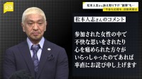 「不快な思いの方いたのならお詫び」松本人志さん文春などへの訴え取り下げ　活動再開は「決まり次第お知らせ」　あなたはどう思う？東京と地元・尼崎で聞くと…【news23】