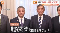 維新・馬場代表、政権への協力“拒否”「旧文通費改革の合意が反故に」