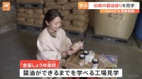 木桶で造る伝統の醤油、できるまでを学べる工場見学【SUNトピ】