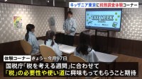 「この仕事合っているかも」 キッザニア東京に今月17日まで税務調査体験コーナー 「子どもたちが楽しみながら税の必要性や使い道に興味関心もつこと期待」 東京法人会連合会