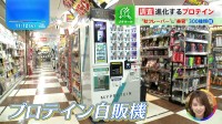 美容に「プロテイン」…“秋味”や“パウチ型”、「失敗しない」“お試し自販機”まで登場【THE TIME,】