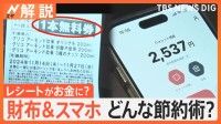 教えて！冬のお金事情、止まらない「値上げの波」お金を節約して暖まる工夫　部屋で鍋 室温は上がる？【Nスタ解説】