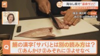 “海なし県”埼玉で陸上養殖で育てた「温泉サバ」をご紹介！アニサキスの心配なし！生の刺身でいただきます！【すたすた中継】