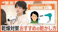 “高機能ドライヤー”なぜ人気？ イオン風＆温度の自動調節も、売れ筋「加湿器」超音波で節電＆簡単手入れ【Nスタ解説】