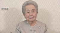 三笠宮妃百合子さまが逝去　皇室最高齢の101歳　入院先の「聖路加国際病院」で