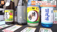 「角打ちフェス」全国の美酒＆ごちそう堪能！飲んでも飲まなくても楽しめる！東京・上野で開催