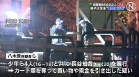 交際相手の女ら2人を強盗などの疑いで再逮捕 カード類奪い現金を引き出したか　男子大学生“集団暴行死”事件　北海道