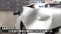 基準値の約7倍のアルコール検出　酒気帯び運転の疑いで自称会社員の男を逮捕　ひき逃げ事件にも関与か