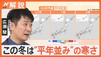 各地で“師走並み”の寒さ　気象予報士「東京はあすの方が寒くなる」