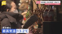 全国400地点以上で“今季最低”観測 東京都心は夜の気温が一桁台に…今冬は「平年並みの寒さ」雪が多いところも【news23】