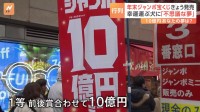 年末ジャンボ宝くじ発売日「家を建てたい」「世界一周」大きな夢も“堅実派”も長蛇の列