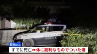 「血を流して倒れている」保育士女性（55）が自宅で死亡　体に鋭利なものでついた傷　殺人の疑いで捜査　鹿児島・徳之島