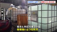 「こんな言い方も変ですが断水慣れしていますんで。我慢強い状況」今も断水が続く避難所も　能登・豪雨災害から2か月