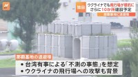 【独自】那覇基地に「退避壕」建設 ミサイル攻撃を想定 既に2か所　防衛省は今後、作業を本格化