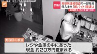 「うちもついにされたか」複数の美容院から現金などが盗まれる　防犯カメラが捉えた犯行の一部始終