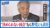 元衆議院議長に聞く！衆院選大敗で変わる国会運営　どうなる「103万円の壁」問題【国会トークフロントライン】