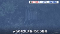 「アクセルとブレーキを踏み間違えた」 東京・青梅市で乗用車が崖下へと転落　70代女性と80代男性がけが　警視庁