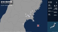 岩手県、宮城県で最大震度1の地震　岩手県・一関市、宮城県・登米市、栗原市、大崎市、南三陸町、岩沼市