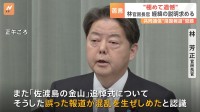 林官房長官「誤った報道が混乱を生じさせ、極めて遺憾」 生稲晃子外務政務官の靖国参拝の誤報に“異例の言及”　外交にも影響か