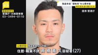 東京・品川区のメンズエステ強盗未遂容疑　逃走中の27歳男を公開手配　男は身長166センチくらいの中肉