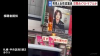 札幌・ススキノの爆発火災　火をつけたとみられる40代男性と従業員の20代女性の間で交際をめぐるトラブルか