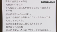 【速報】「池袋暴走事故」の遺族・松永拓也さんを中傷したなどの疑いで横浜市の女子中学生（14）を書類送検へ 「殺してあげようか」などと送信　警視庁