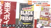 「ブラックフライデー」日本上陸10年　物価高を救う？食品セール　総菜・ピザ・黒毛和牛…　サンタ姿のDJ KOOさんも“霜降りDO DANCE”