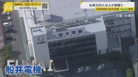 “世界のFUNAI”船井電機 異例づくめの破産劇「300億円」資金流出か… 消えた金の内訳判明「名門終わらせない」事業再生への動きも【news23】