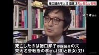 死亡2人は夫・孝さん（80）と長女（33）身元判明　猪口邦子参議院議員の自宅マンション火事　東京・文京区　警視庁