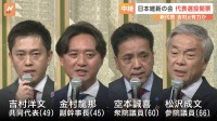 【中継】日本維新の会　代表選挙投開票　吉村洋文共同代表が有力か