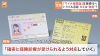 「マイナ保険証」トラブル回避のカギは併用？　現行保険証の新規発行が停止