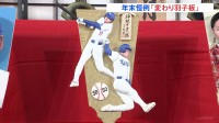 「50－50」達成の大谷翔平選手ら描かれる　年末恒例の「変わり羽子板」