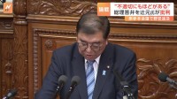 年収130万円は「社会保険料の崖」　衆参本会議で論戦、石破総理を野党追及