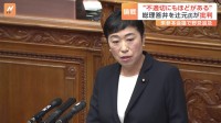 「不適切にもほどがある」立憲・辻元清美代表代行　企業・団体献金めぐる石破茂総理の答弁姿勢に野党が苦言