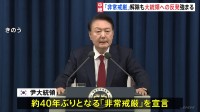 韓国・​尹錫悦​大統領「非常戒厳」　野党は「厳重な内乱行為」と反発、一部の労組もスト宣言