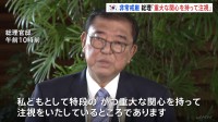 韓国「非常戒厳」、石破総理「特段かつ重大な関心を持って注視」　現時点で日本人の被害報告なし