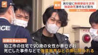 “ルフィ”強盗事件　東京・狛江市での強盗致死事件の実行役・加藤臣吾被告に無期懲役を求刑　検察側「拷問ともいえる残虐な犯行」　東京地裁立川支部